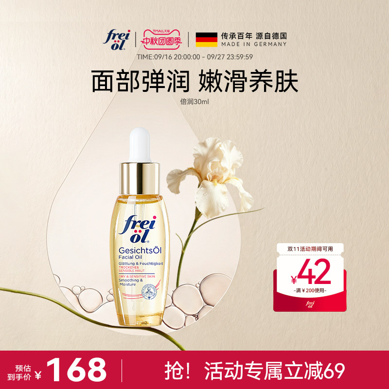 福来面部精华油保湿补水精华水图片
