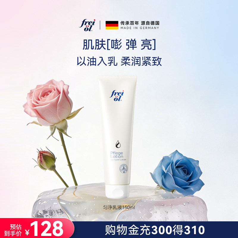 福来freiol匀净身体油焕亮保湿身体乳紧致淡纹乳液美肤精华油