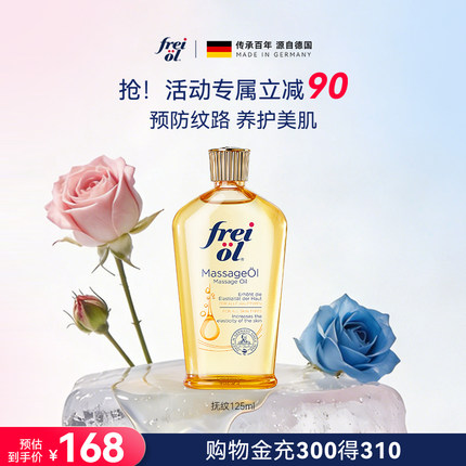 freiol福来抚纹身体油护理油淡纹防纹身体护理油滋润保湿精华油