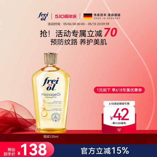 福来防纹身体护理油妊娠纹精华油