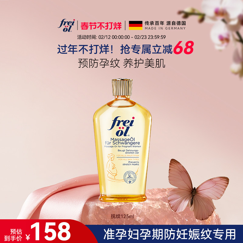 福来抚纹身体油妊娠油准孕妇专用橄榄油妊娠防纹身体精华油紧致油