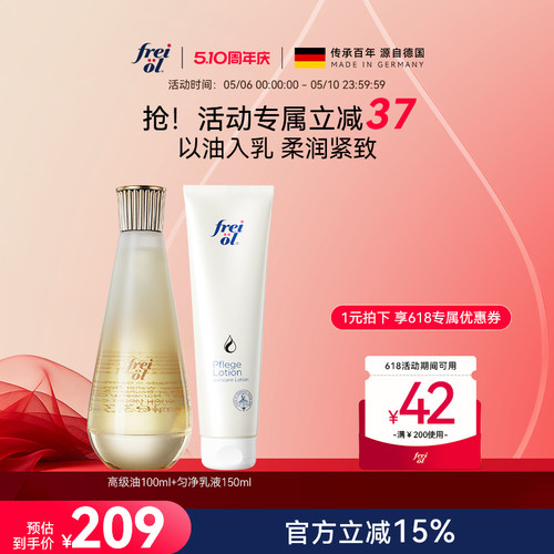 福来紧致焕亮身体护理油舒缓保湿身体乳油乳搭配组合【部分临期】