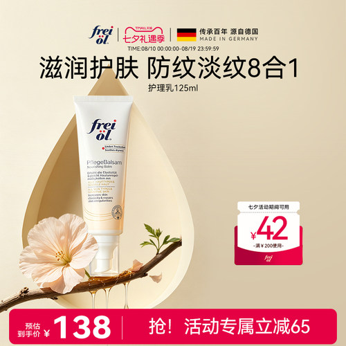 freiol福来抚纹膏紧肤润肤身体乳