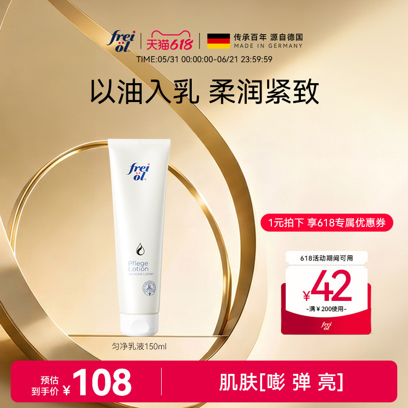 福来freiol匀净身体油焕亮保湿身体乳紧致淡纹乳液美肤精华油
