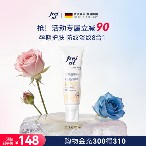 freiol福来抚纹膏紧肤润肤身体乳