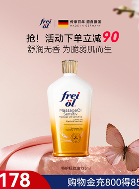 freiol福来特护油抚纹油无香润肤身体油预防孕纹孕妇护肤精华油