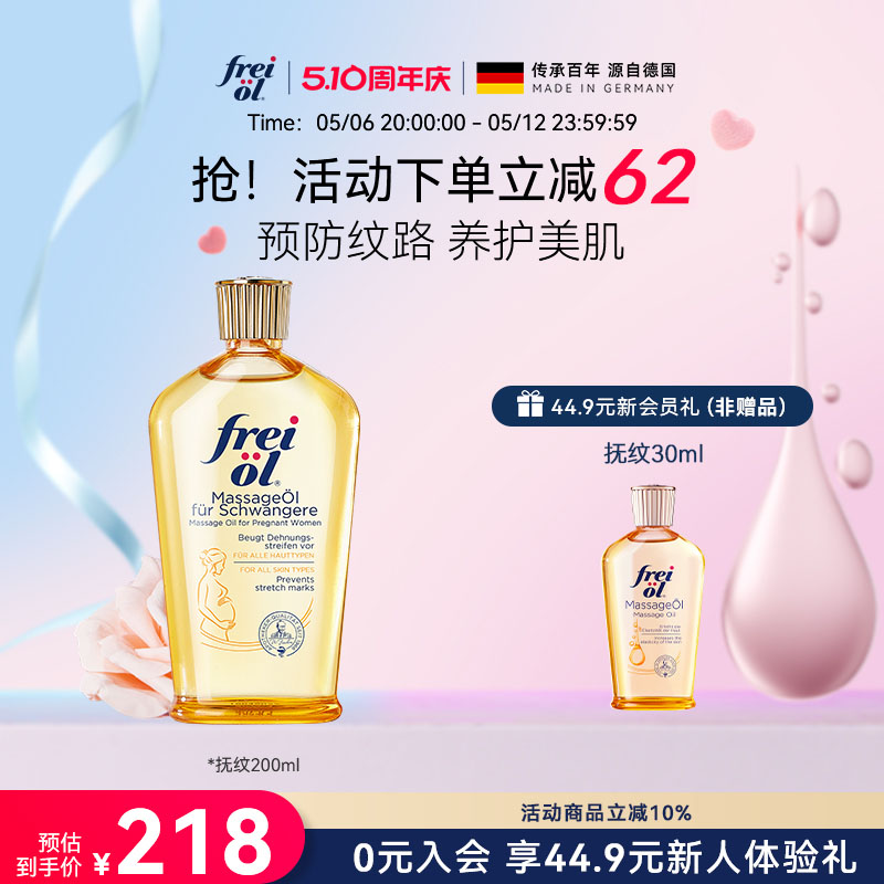 freiol福来妊娠油孕妇孕期按摩精油身体乳防纹淡纹按摩油精华
