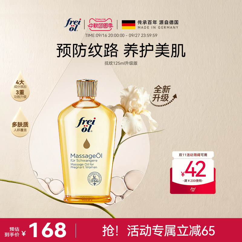 福来防纹淡纹专用身体护理油