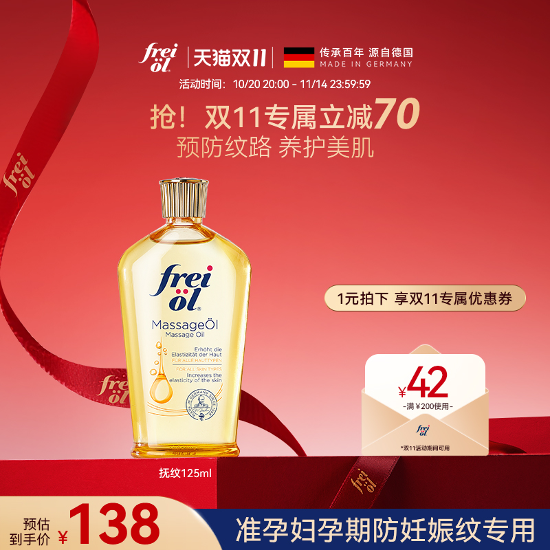 孕妇妈妈孕期防妊娠纹专用精华油