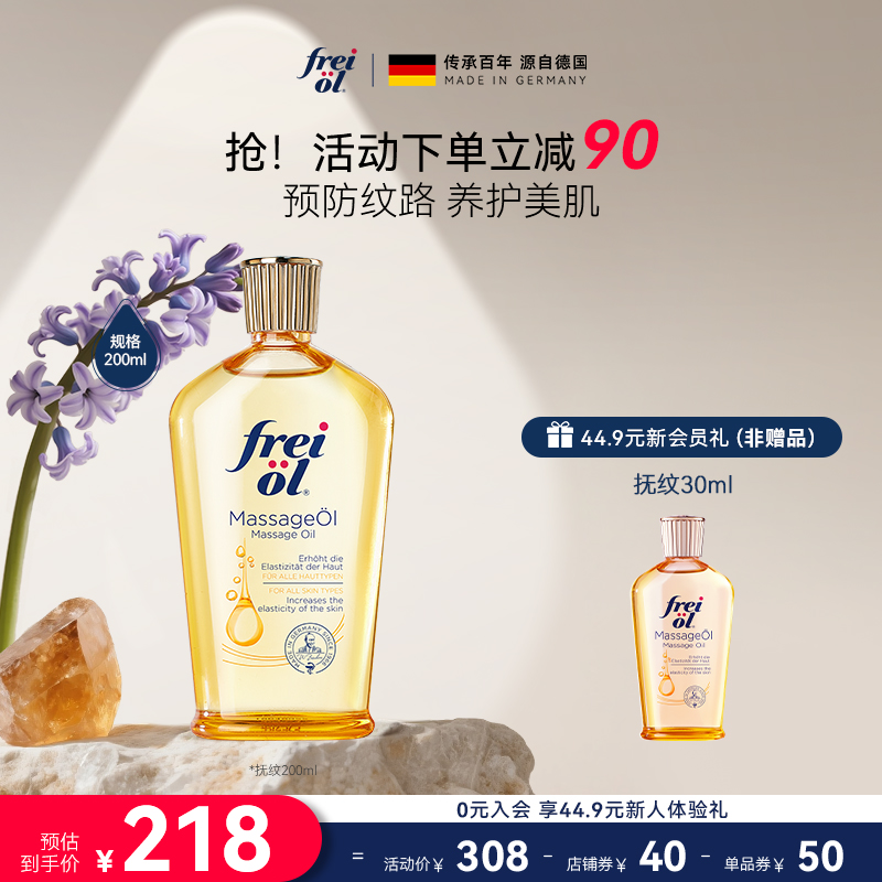freiol福来妊娠油孕妇孕期按摩精油身体乳防纹淡纹按摩油精华