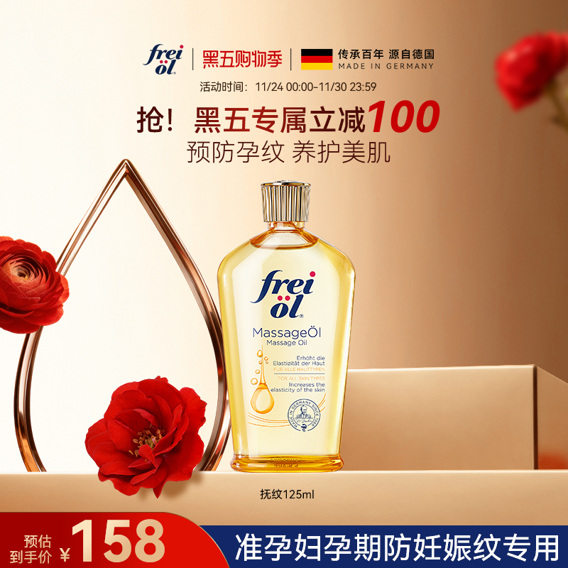 妈妈孕妇孕期防妊娠纹专用精华油