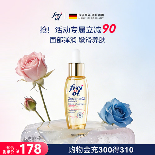 福来面部精华油保湿补水精华水