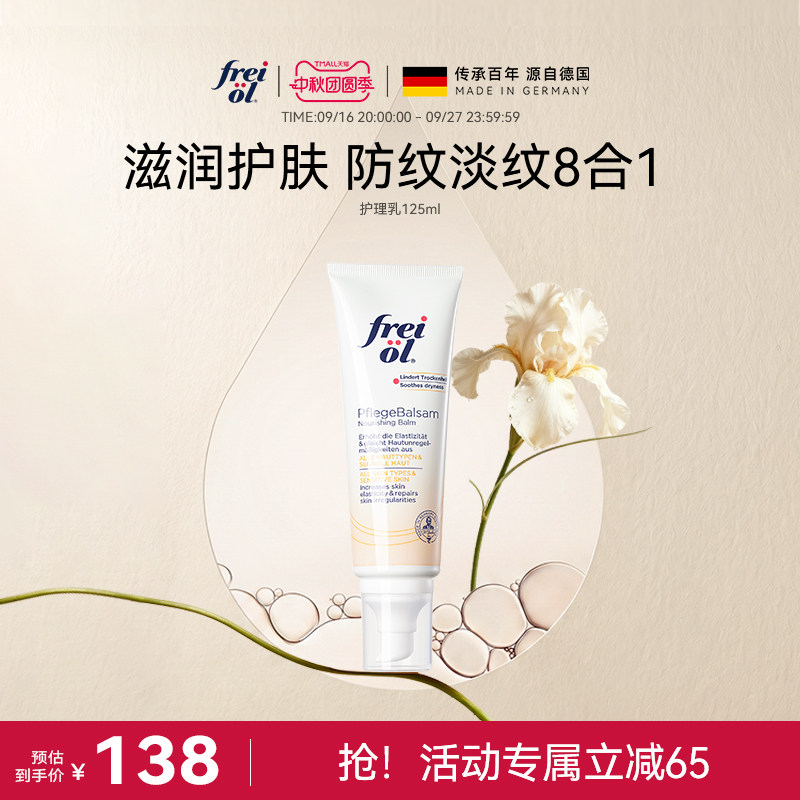 freiol福来抚纹膏紧肤润肤身体乳