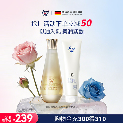 福来紧致焕亮身体护理油舒缓保湿身体乳油乳搭配组合【部分临期】
