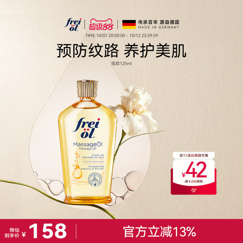 福来防纹身体护理油保湿精华油