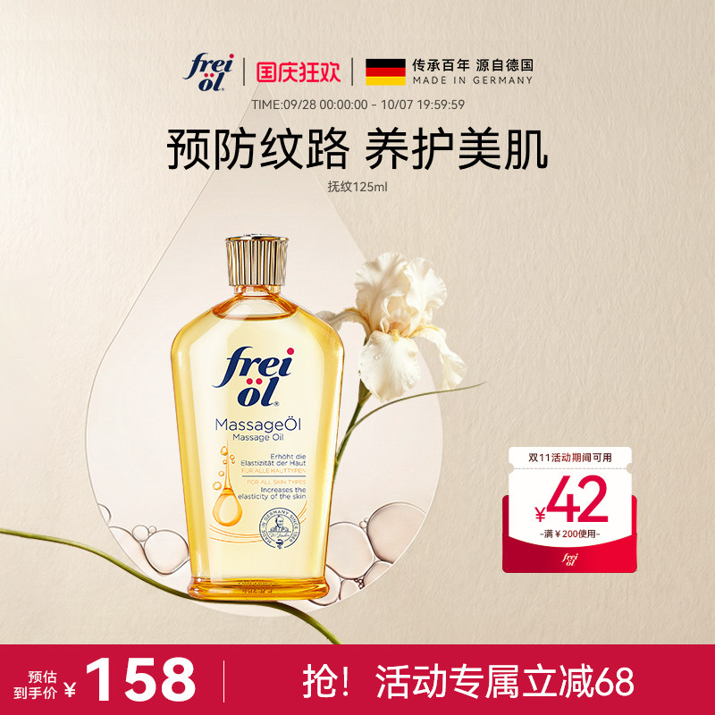 福来身体护理油滋润保湿精华油