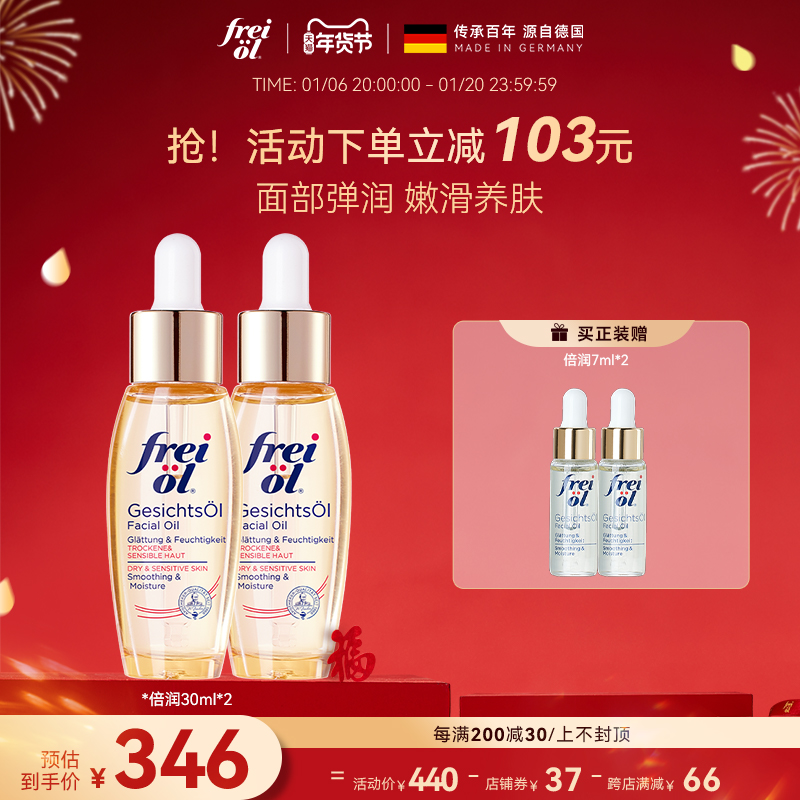 德国freiol福来面部精华油面部精油刮痧油脸部护肤保湿油精华