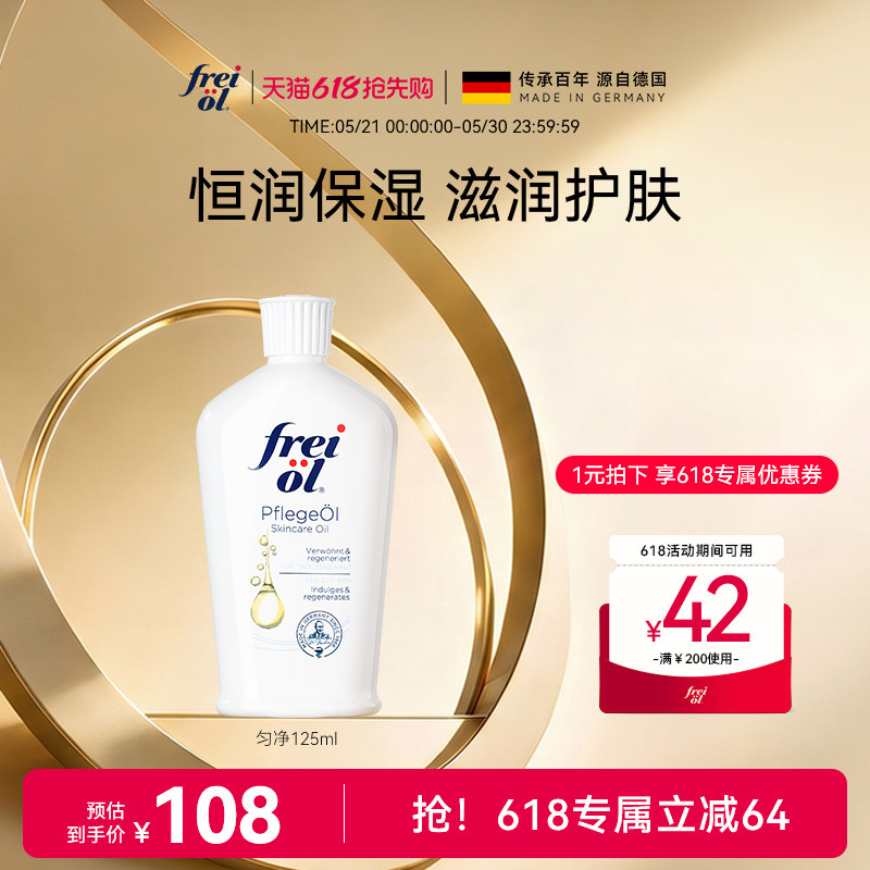 freiol福来匀净身体护理油滋润补水身体乳保湿身体油身体乳
