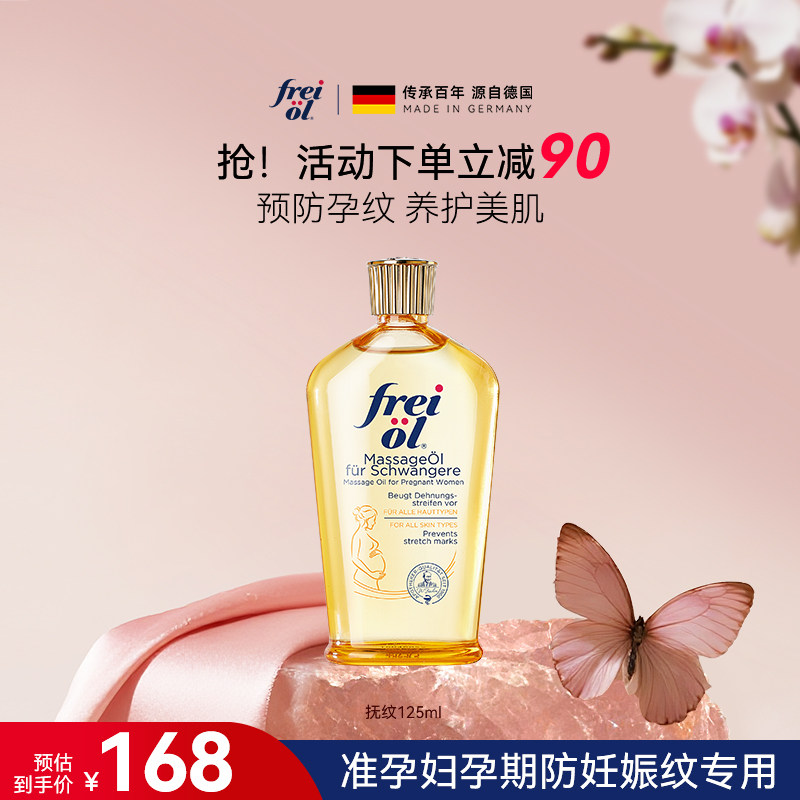 福来抚纹身体油妊娠油准孕妇专用橄榄油妊娠防纹身体精华油紧致油