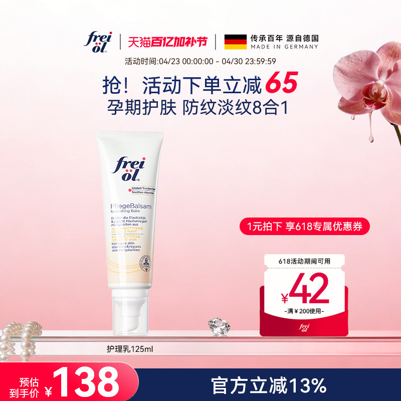 德国freiol福来紧致舒缓润肤身体乳按摩身体霜滋润保湿乳