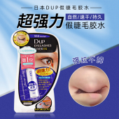 DUP假睫毛胶水552 速干透明防过敏强定型持久Cosme大赏 日本本土版