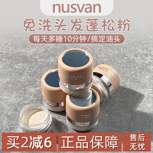 NUSVAN蓬蓬粉懒人头发蓬松神器喷雾油头免洗去油蓬松粉干发散粉