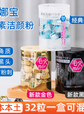 日本kanebo嘉娜宝洗颜粉suisai酵素洁颜粉竹炭清洁洗脸粉金色黑色
