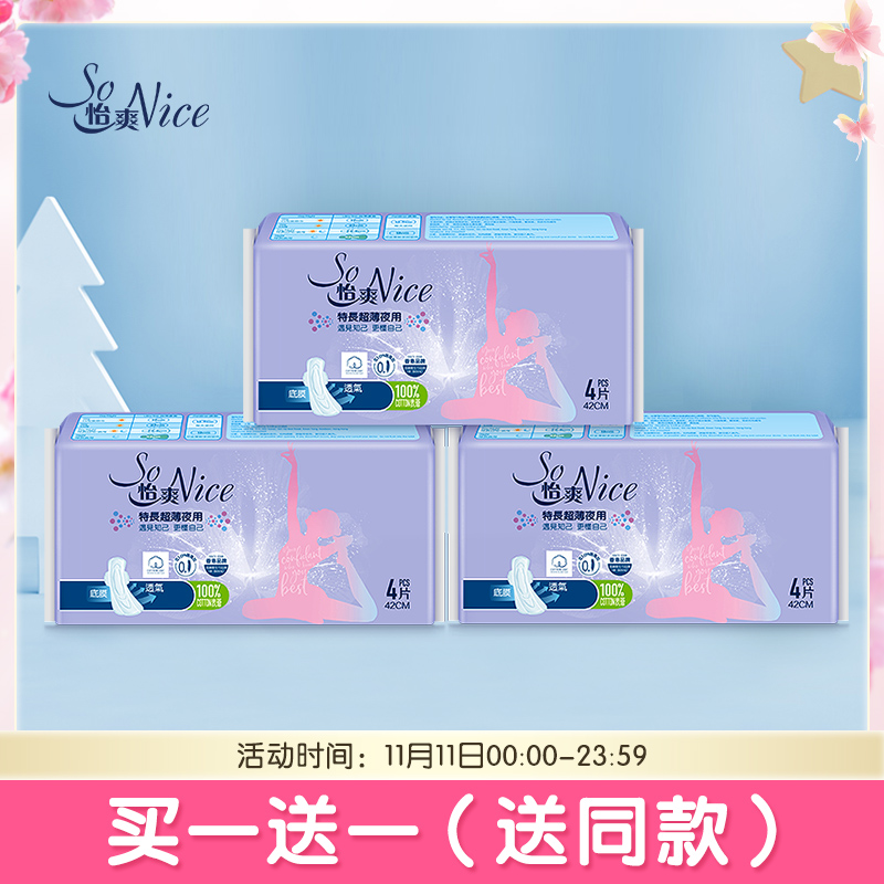 怡爽so nice 420mm卫生巾夜用全美棉特长超薄夜用护翼型 4片*3包