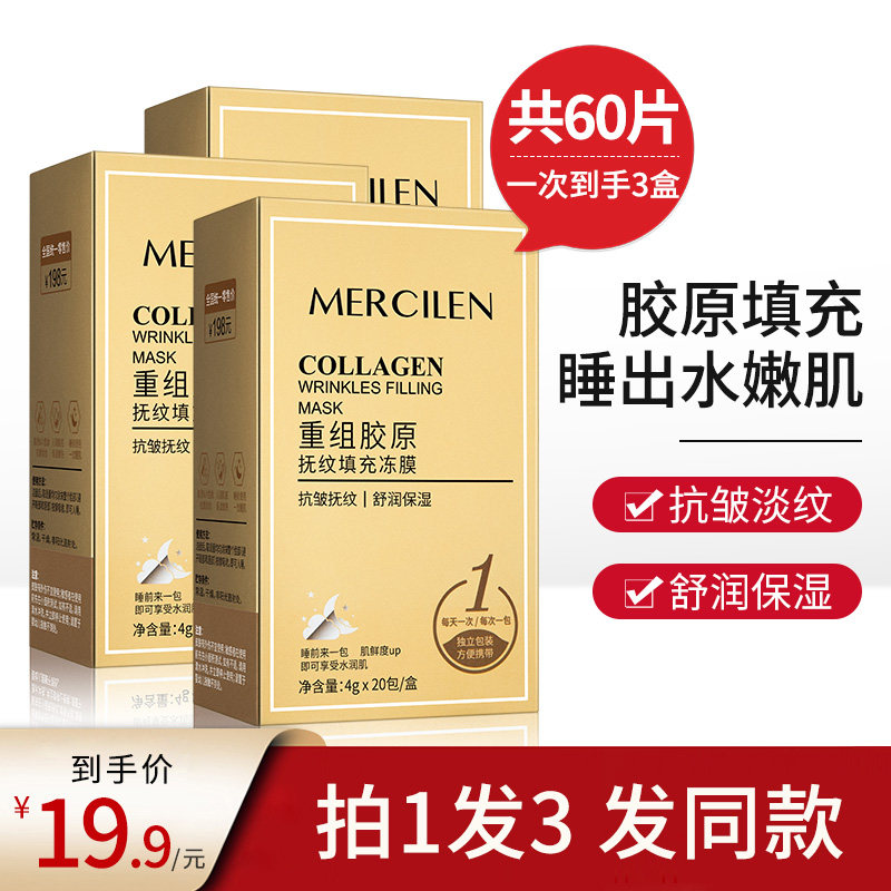 重组胶原填充冻干粉免洗睡眠面膜