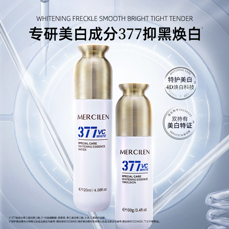 377vc特护美白水乳组合