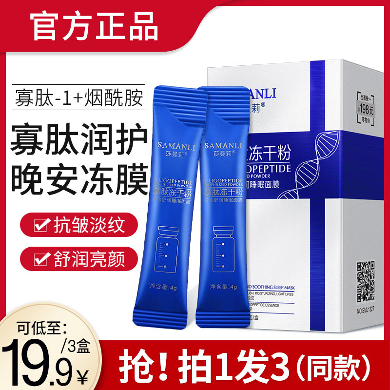 冻干粉补水滋润免洗睡眠面膜