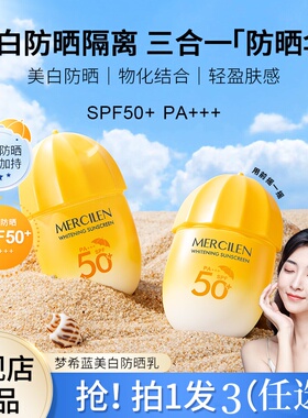 美白防晒乳霜女男防紫外线专用