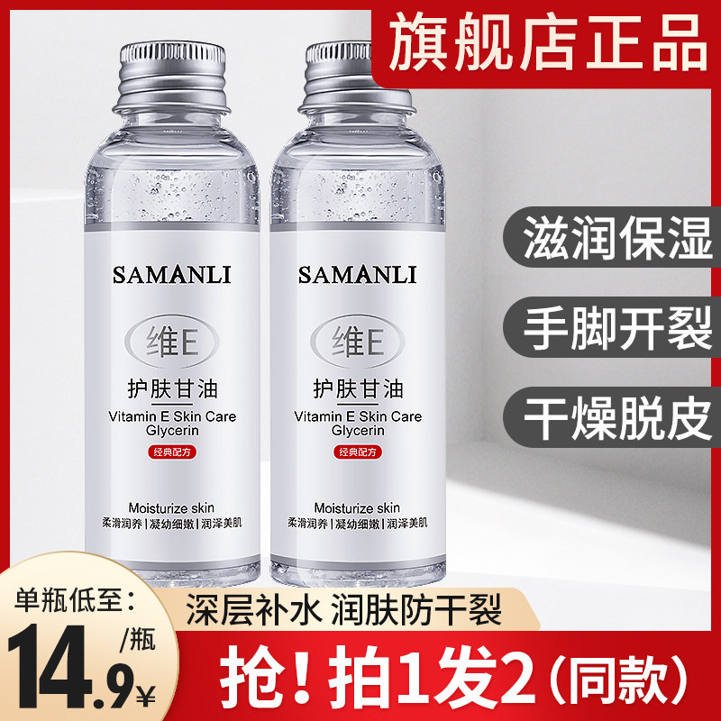 维e护肤甘油脸部补水保湿滋润型身体乳美白润肤露纯正品牌旗舰店