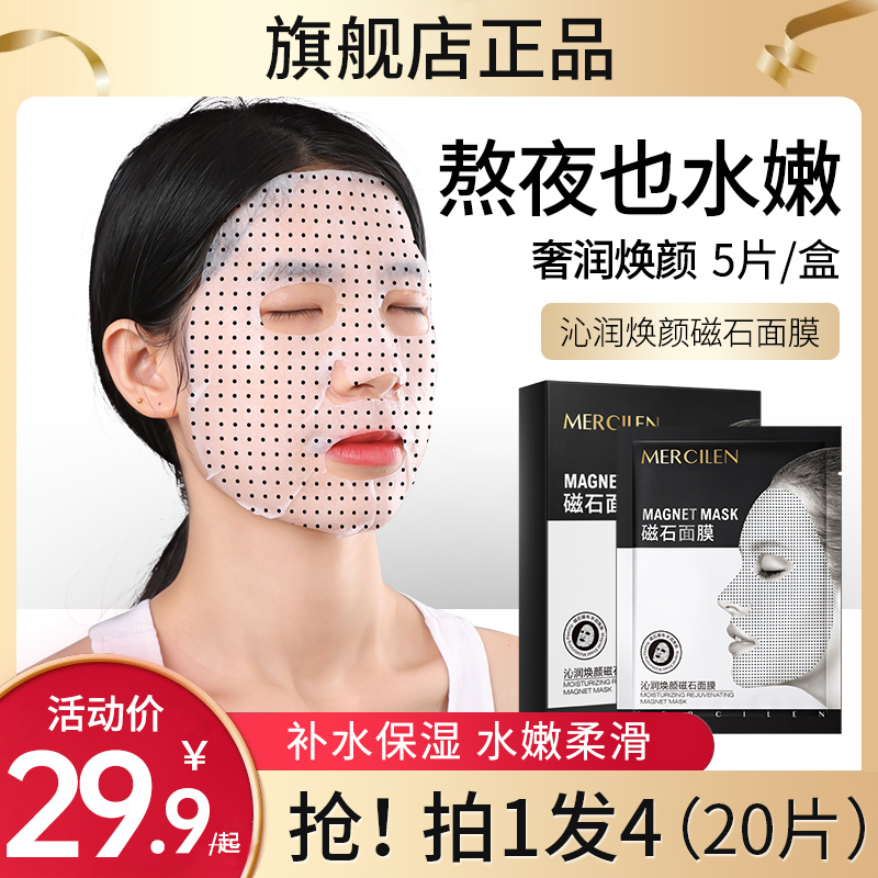 梦希蓝沁润焕颜磁石面膜清洁补水保湿秋冬季男女官方正品旗舰店
