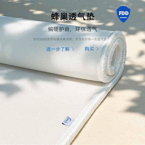 纤梦维儿童透气可水洗软垫