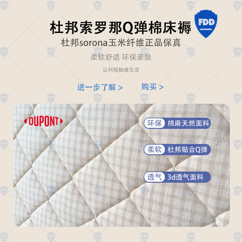 床垫舒适层杜邦sorona玉米纤维索罗娜杜邦棉偏软Q弹承托乳胶睡感