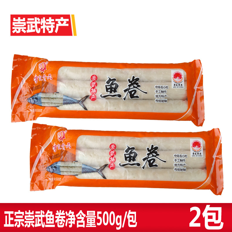 闽南特产正宗崇武鱼卷纯手工福建鱼糕/鱼饼