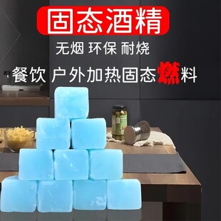 固体酒精块耐烧无烟家用引碳火小火锅燃料大蜡块固态干锅饭店商用