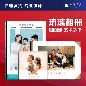 水晶琉璃相册定制照片书洗做成影楼婚纱照相册制作写真宝宝纪念册