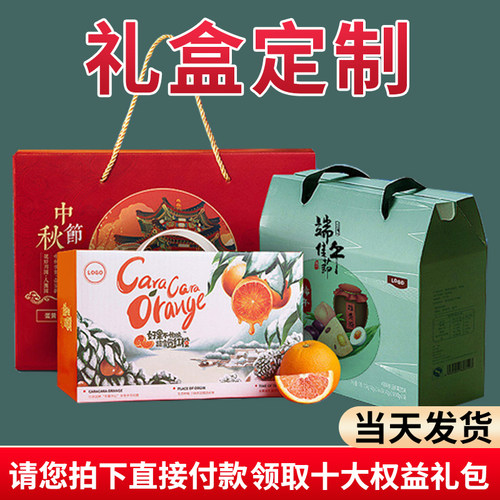 定制礼盒彩盒纸盒产品礼品盒订制logo水果粽子礼盒包装盒定做