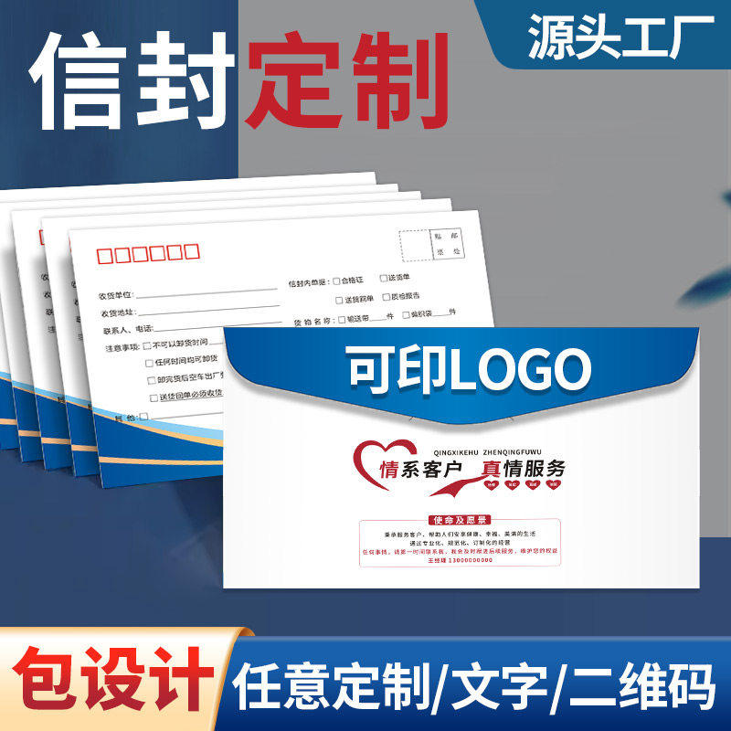 信封定制可印logo订做印刷设计中式西式增值税发票a4信封袋制作