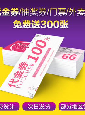 定制包邮美容院宣传体验代金券