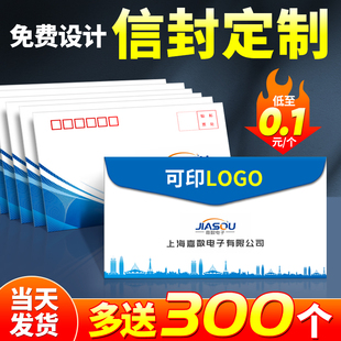 信封定制定做logo定制增值税专用发票据文件袋设计制作印刷礼品卡套中西式包装袋A4大牛皮纸合同信封袋定做