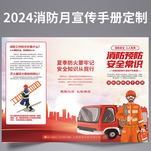 2024消防月宣传手册宣传单彩页设计制作三折页画册a4a5纸张彩页订制dm单页海报定做招生开业宣传页说明书打印