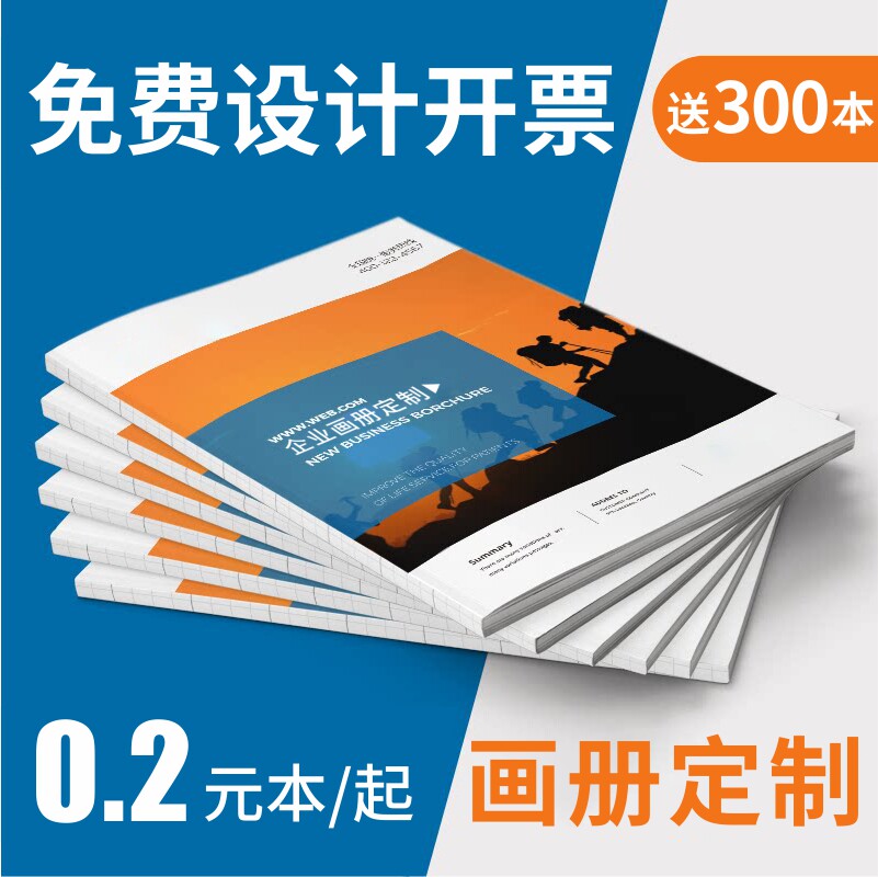 画册印刷宣传册印刷定制手册设计公司广告产品会议企业员工说明书定做样本图册小册子三折页个人书籍打印