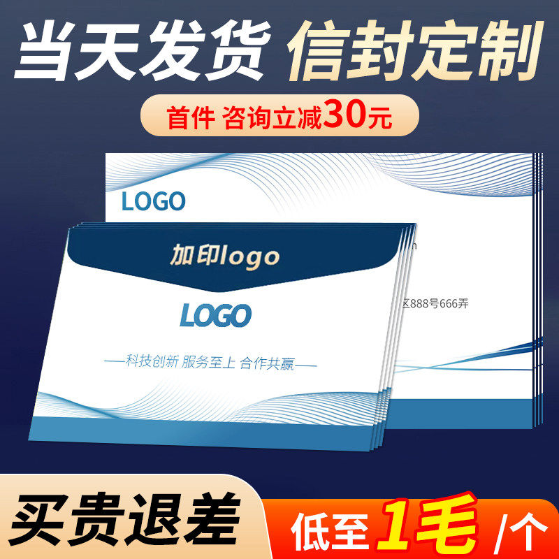 信封定制可印logo订做印刷设计中式西式增值税发票a4信封袋制作