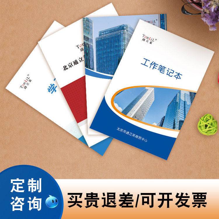 通立莱笔记本定制本子可印logo封面内页软面抄来图印刷广告宣传会议培训听课本记录本作业本工作日记本记事本