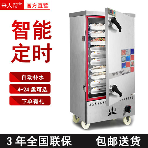 商用电蒸箱商用包子全自动电蒸箱