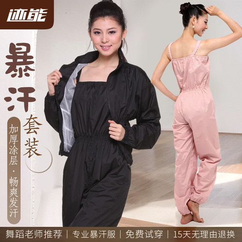 迹能暴汗运动服套装发汗衣