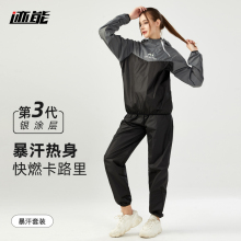 迹能暴汗服减肥衣套装女大码燃脂控体服专业健身训练秋冬季爆汗服